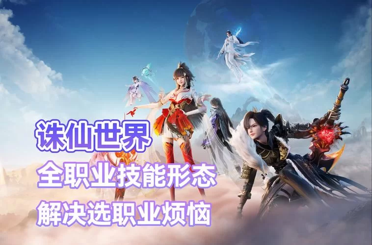 诛仙从零开始：新手玩家的进阶之路