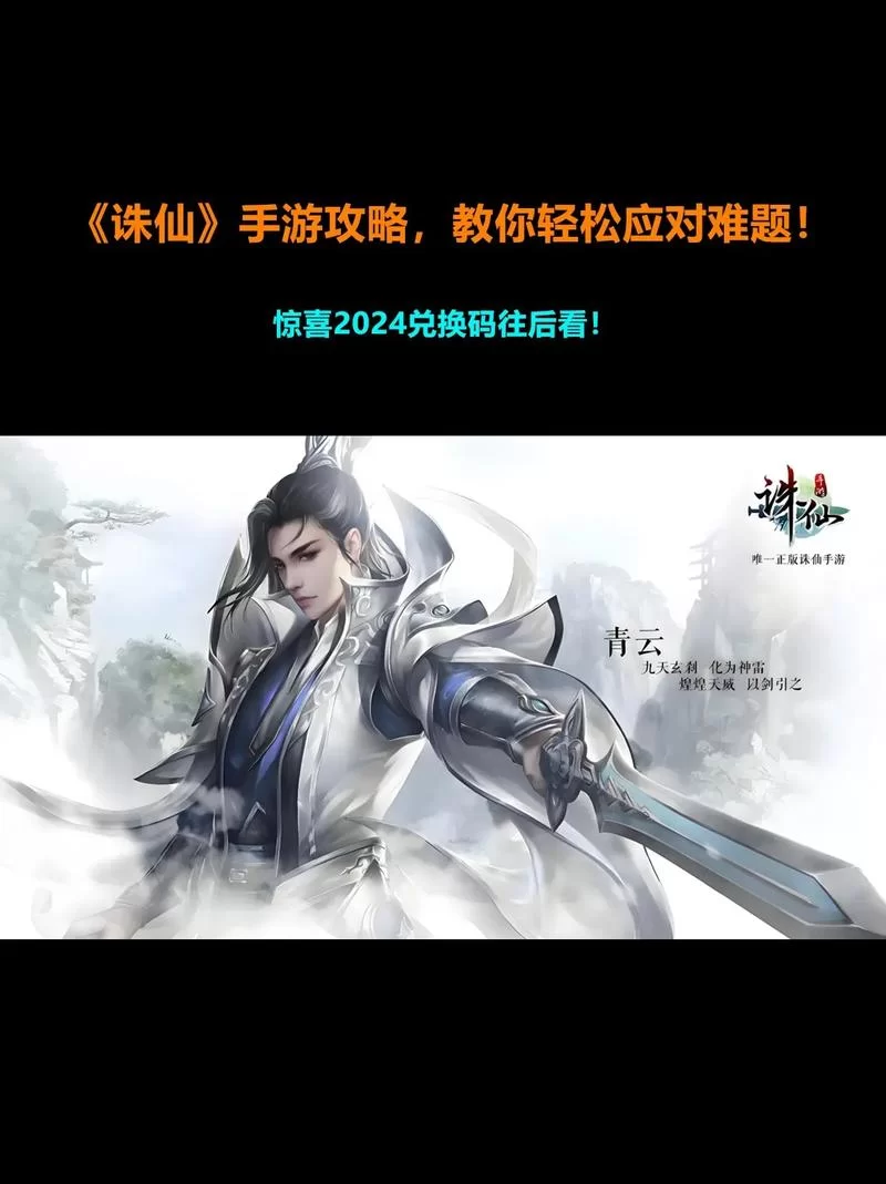 诛仙手游官网正版下载，体验最真实的修仙世界