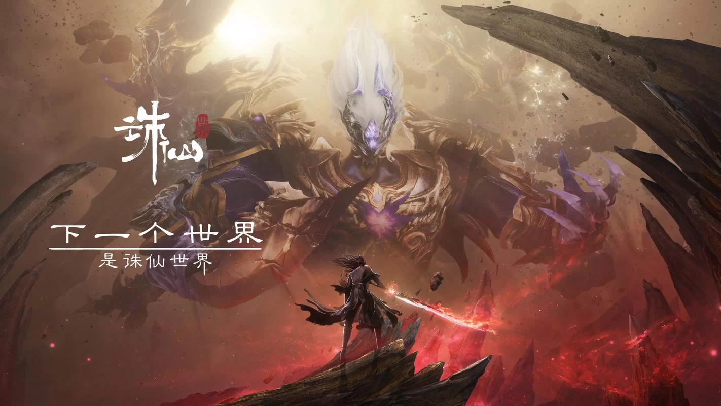 诛仙手游官网正版下载，体验最真实的修仙世界