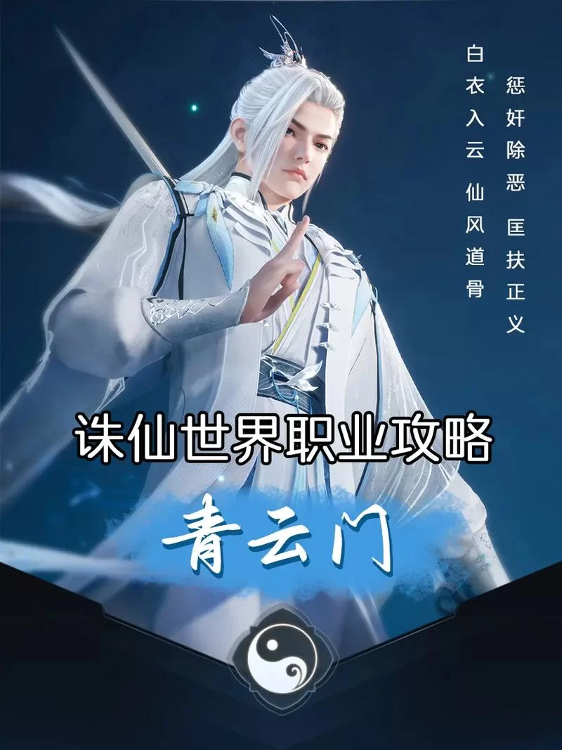 诛仙手游青云技能加点攻略：天书搭配及输出最大化