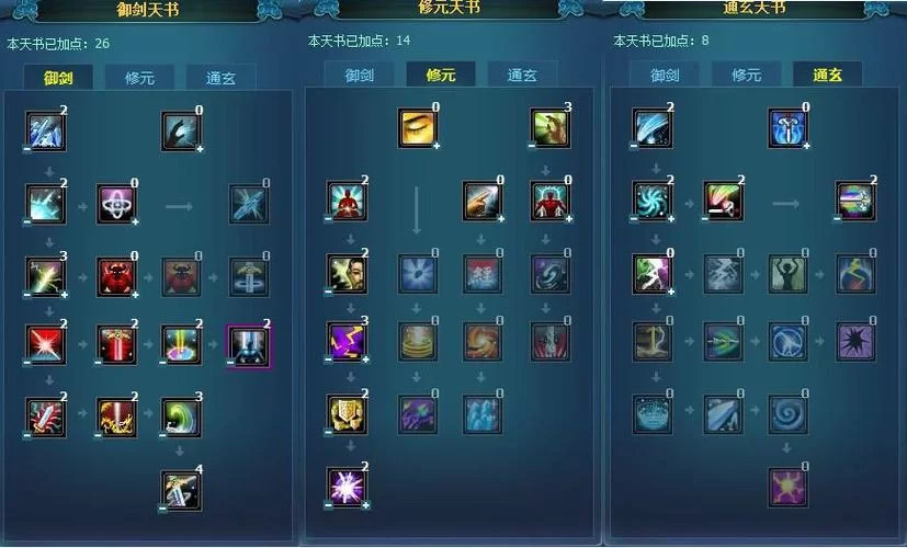 诛仙手游青云技能加点攻略：天书搭配及输出最大化