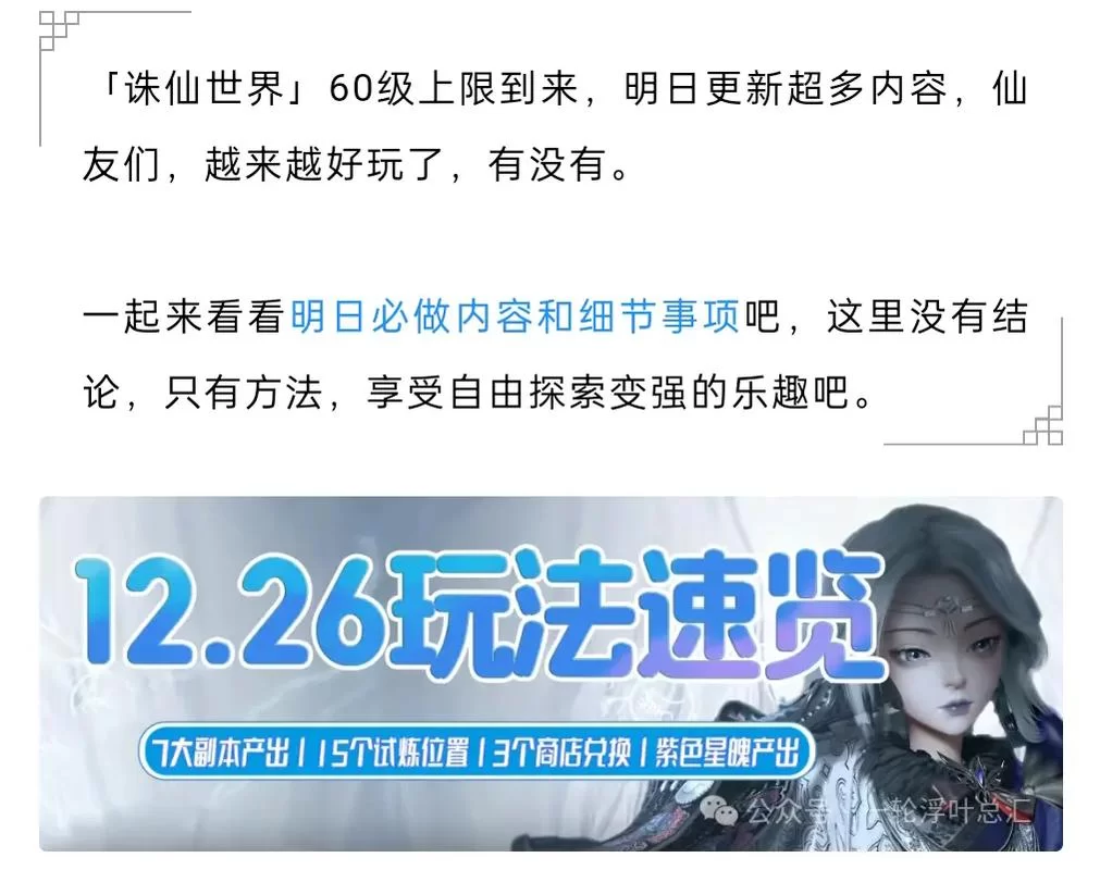 诛仙隐藏法宝任务大全(目前最全)速览攻略