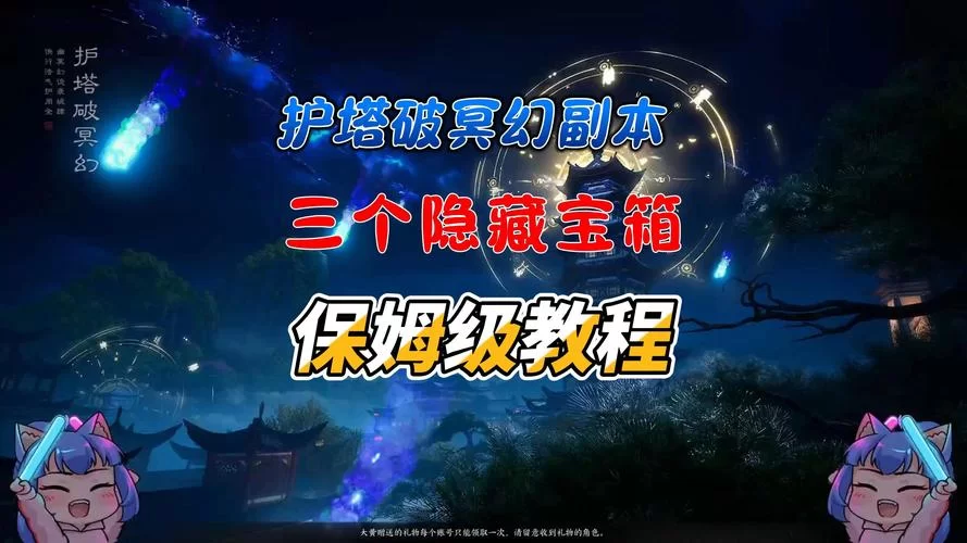 诛仙隐藏法宝任务大全(目前最全)速览攻略