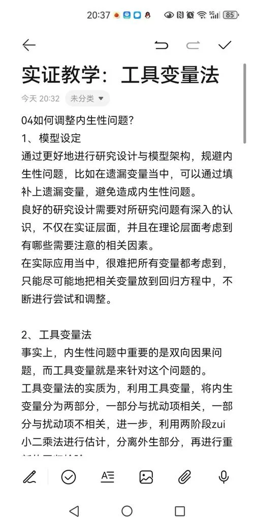 详解2SLS：解决内生变量问题的利器