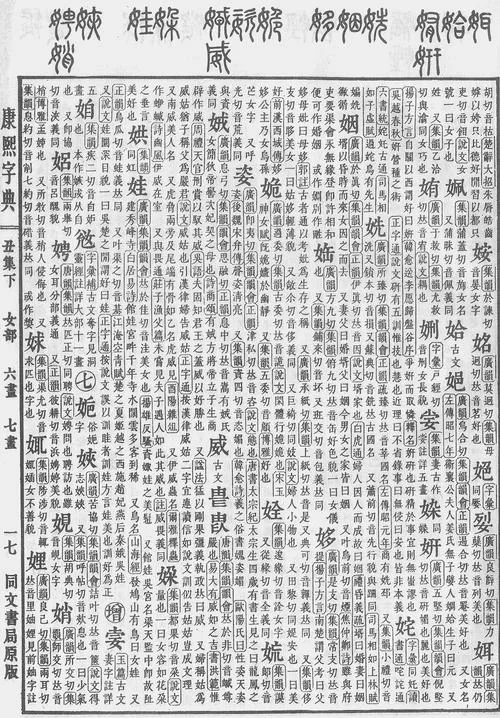 详解“凿”字：笔画、部首、释义及Unicode编码