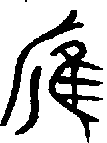 详解“泱”字的含义及相关文化解读