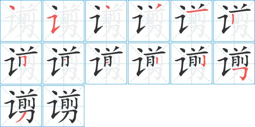详解籣字：读音、笔画、部首及详细释义都在这里