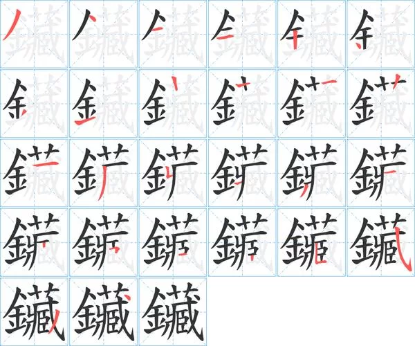 详解籣字：读音、笔画、部首及详细释义都在这里