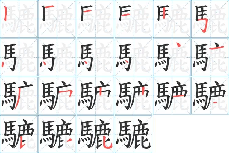 详解籣字：读音、笔画、部首及详细释义都在这里