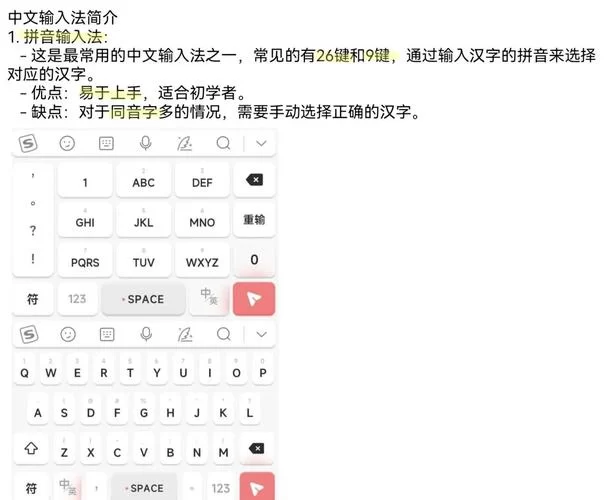 语音手写输入法哪个好用？快速打字技巧分享