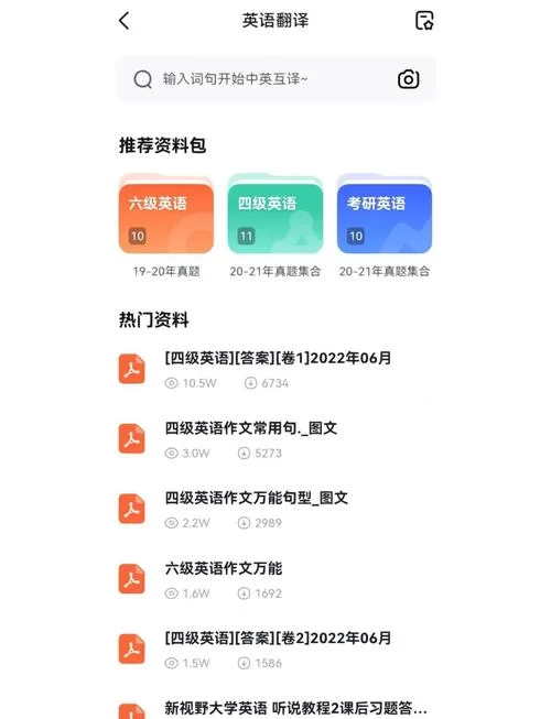语音拍照搜题，找答案神器App，学习效率翻倍！