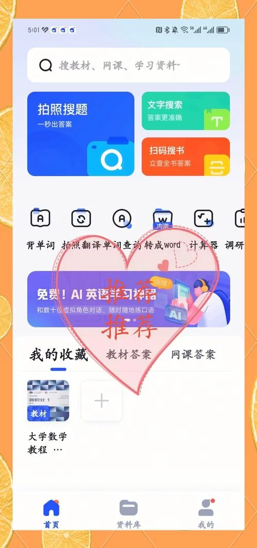 语音拍照搜题，找答案神器App，学习效率翻倍！