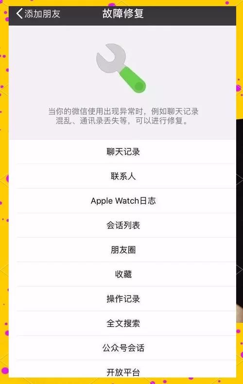 误删微信聊天记录？教你恢复指定联系人聊天记录
