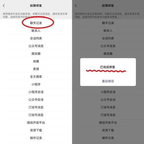 误删微信聊天记录？教你恢复指定联系人聊天记录