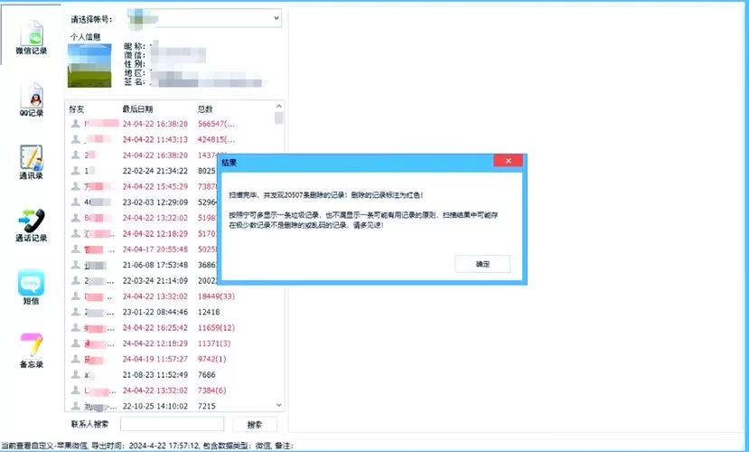 误删微信聊天记录？教你恢复指定联系人聊天记录