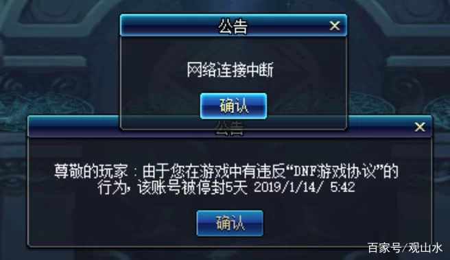 误封？DNF永久封号如何申诉？成功案例分享