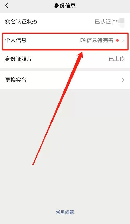 误绑定他人身份证到QQ号？教你如何快速更改