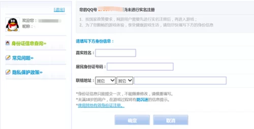 误绑定他人身份证到QQ号？教你如何快速更改