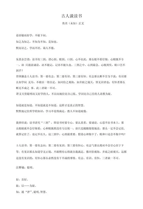 说文言文翻译：习惯的力量，解读刘蓉读书轶事