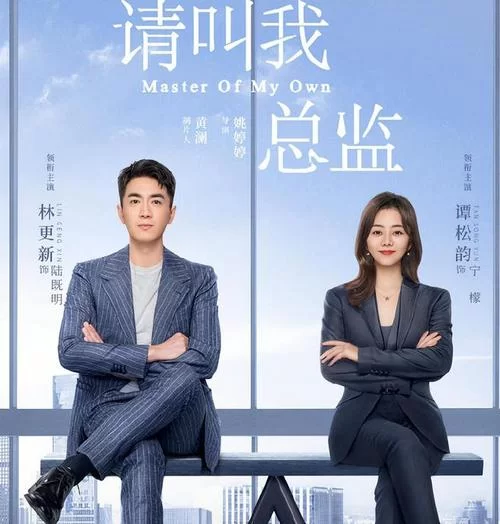 请叫我总监在哪台播出？东方卫视和优酷同步播出！
