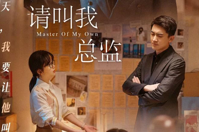 请叫我总监在哪台播出？东方卫视和优酷同步播出！