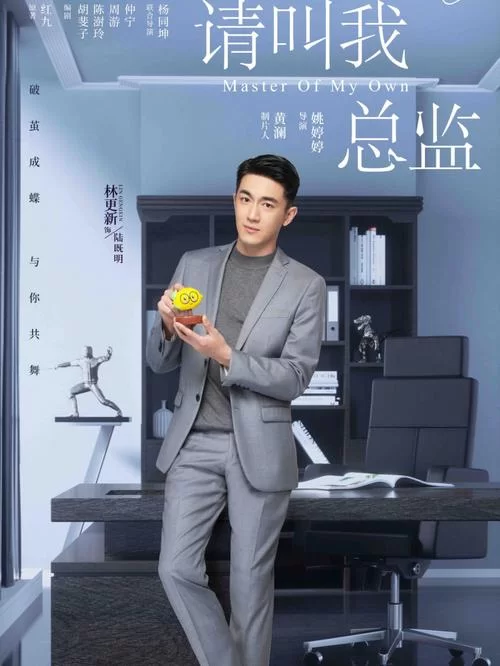 请叫我总监在哪台播出？东方卫视和优酷同步播出！