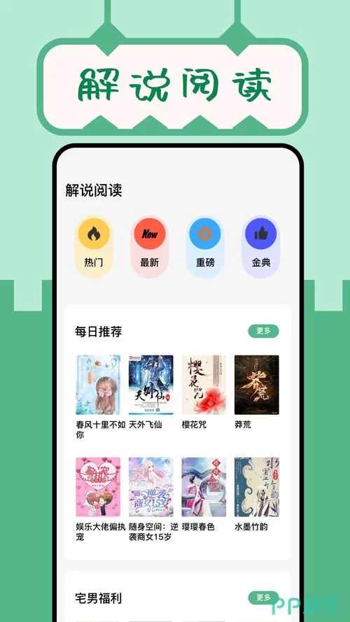 请看书app：小说阅读神器，让你爱上阅读