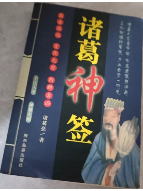 诸葛神算774778官网：体验正版诸葛神算的魅力