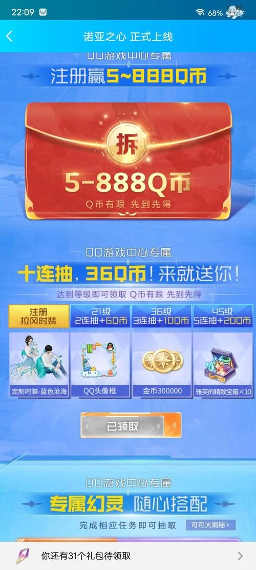 诺亚之心沧海鲸吟时装免费送！教你快速获得这款精美时装