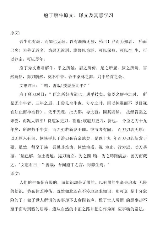 读懂庖丁解牛，文惠君的收获：技巧、境界与人生哲理。