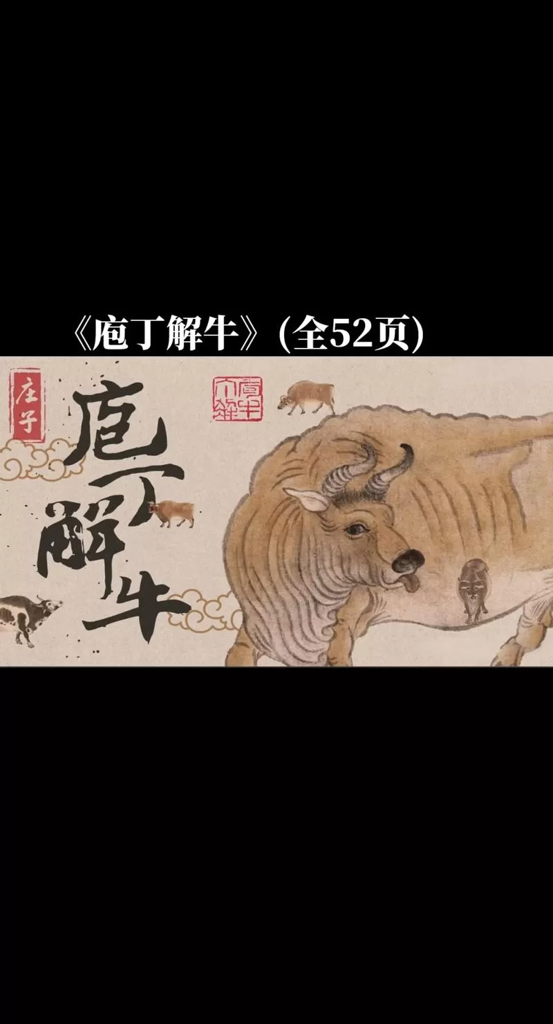 读懂庖丁解牛，文惠君的收获：技巧、境界与人生哲理。