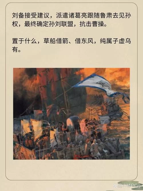 谁是借东风的主人公？细说赤壁之战的关键人物