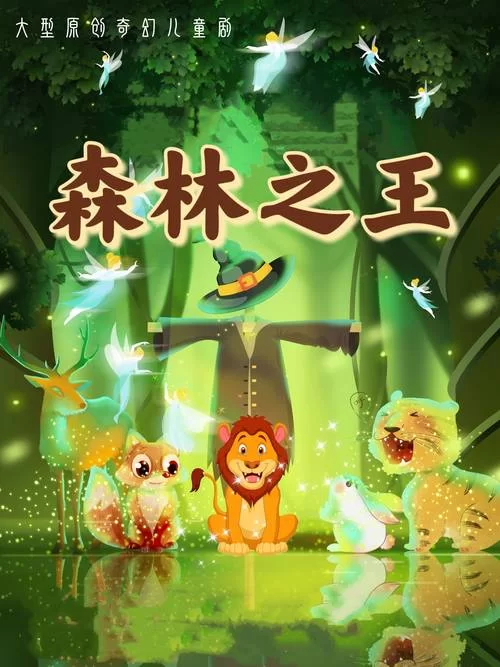 谁是真正的森林之王？揭秘森林霸主之谜