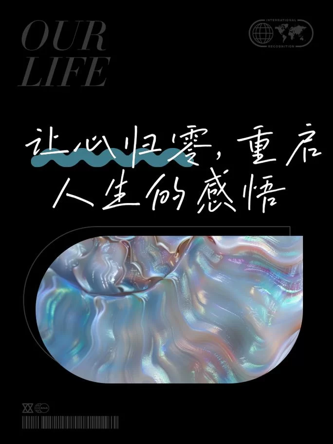 谁没有一些得不到的梦？别让遗憾成为人生的包袱。