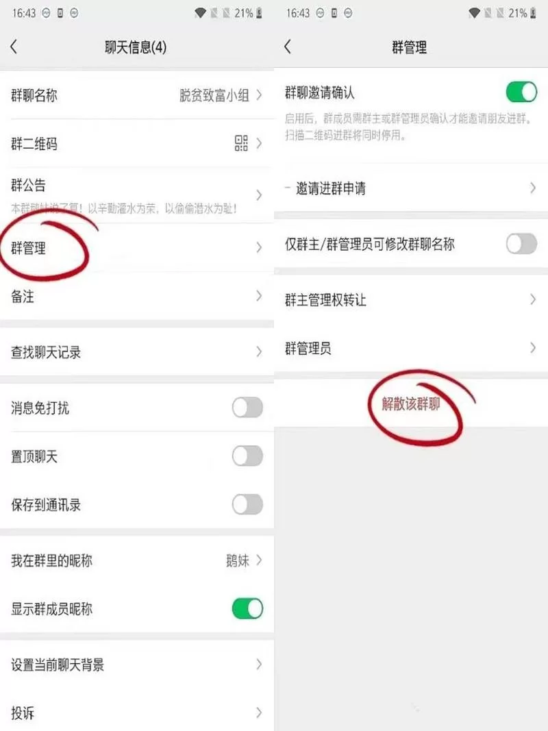 谁退了我的微信群？群主如何查看微信群退群成员？
