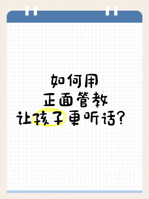调教宝贝秘籍：让孩子更听话懂事的方法