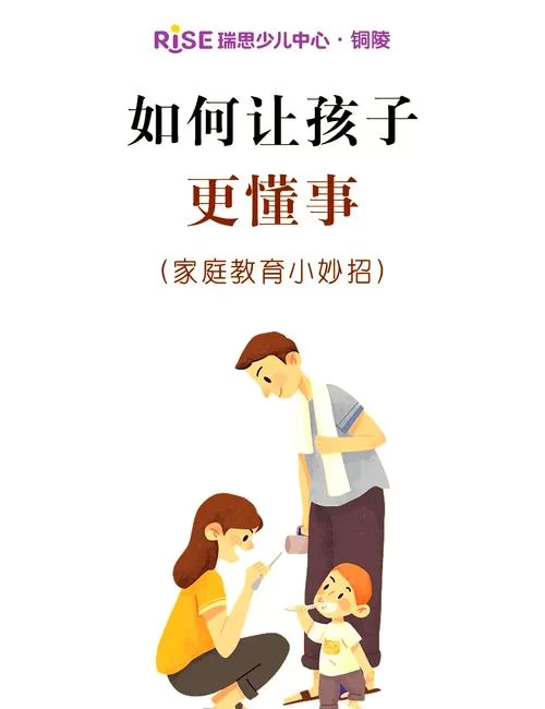 调教宝贝秘籍：让孩子更听话懂事的方法