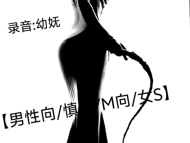 调教纯情女：如何引领她体验全新世界？