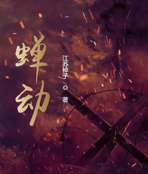 谍战特工小说推荐：那些惊险刺激的特工故事