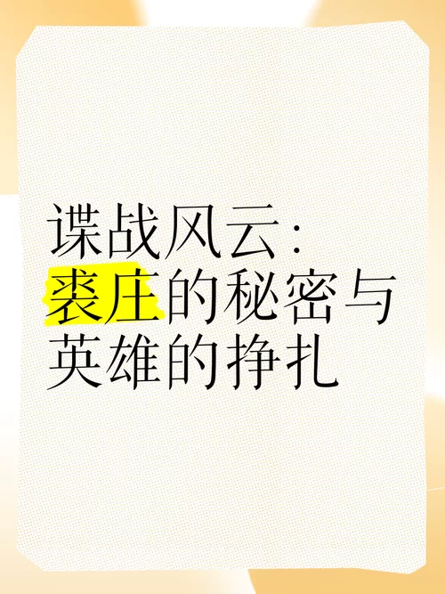 谍战特工小说推荐：那些惊险刺激的特工故事