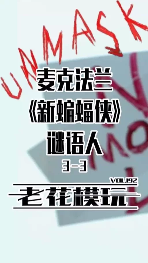 谜语人是谁？深度解析不同作品中谜语人形象的差异