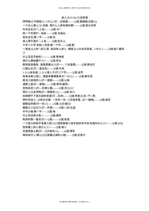 谜语人是谁？深度解析不同作品中谜语人形象的差异