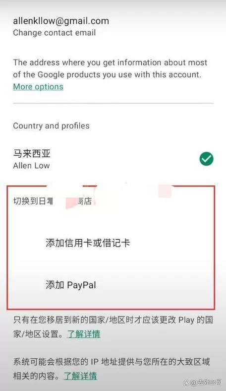 谷歌商店怎么改地区？快速切换国家/地区教程