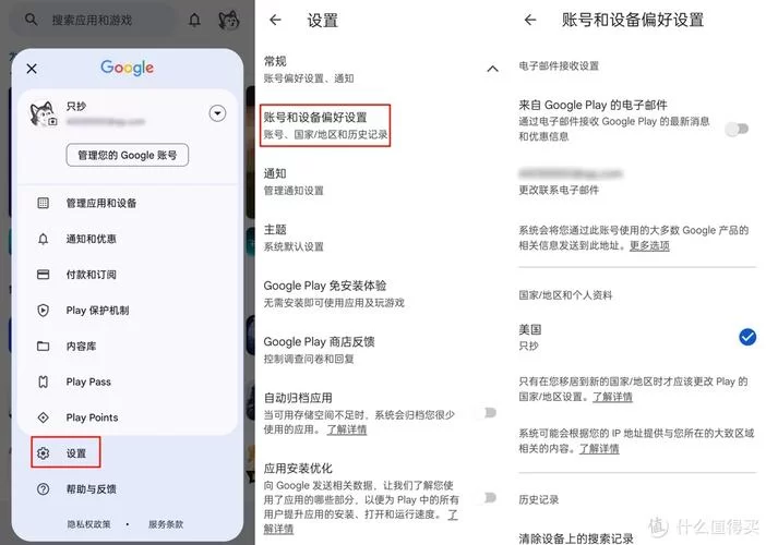 谷歌商店怎么改地区？快速切换国家/地区教程