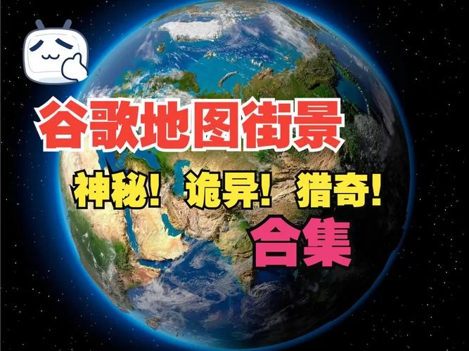 谷歌地图搜索技巧：快速找到目的地，从此告别迷路！