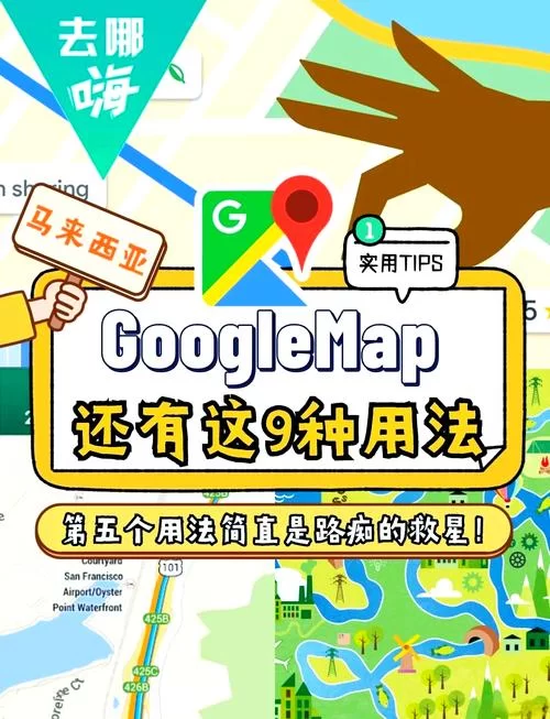 谷歌地图搜索技巧：快速找到目的地，从此告别迷路！