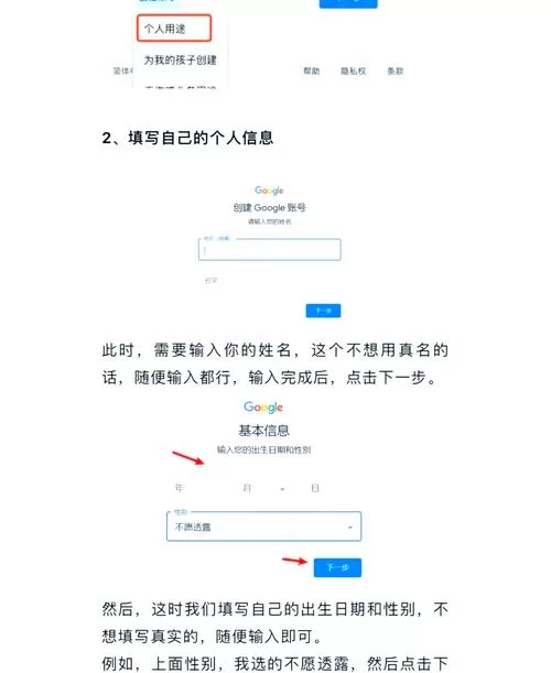 谷歌账户注册流程：图解+详细说明