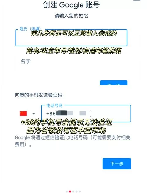 谷歌账户注册流程：图解+详细说明