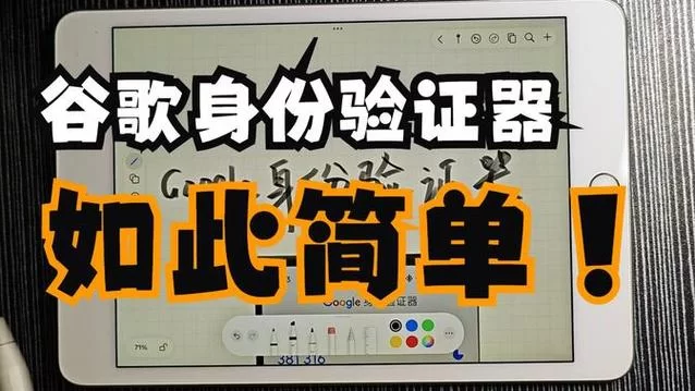 谷歌身份验证器等常用身份验证器功能详解及对比