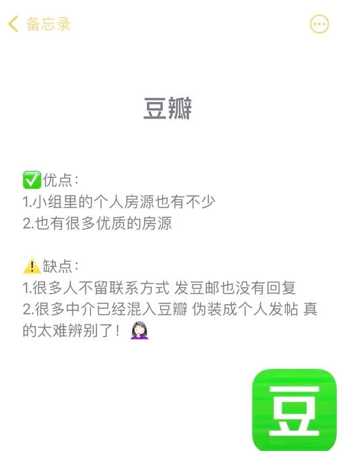 豆瓣租房app叫什么？下载地址和使用教程